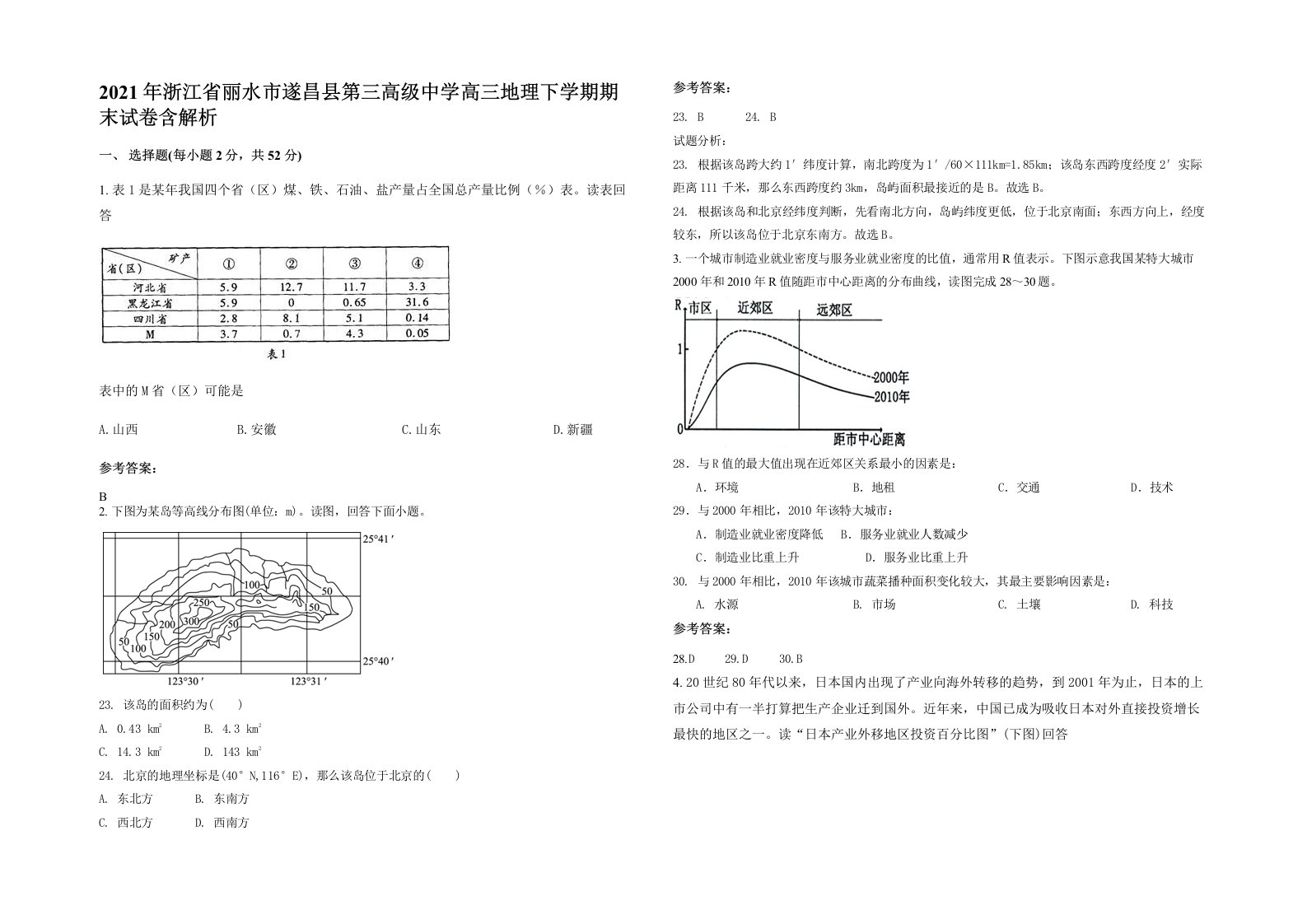 2021年浙江省丽水市遂昌县第三高级中学高三地理下学期期末试卷含解析