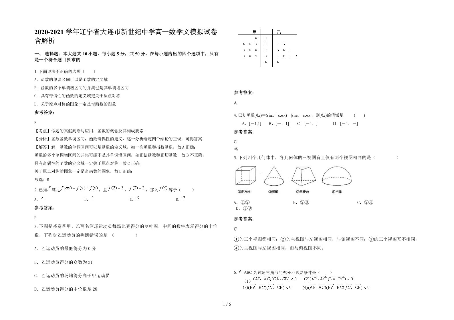 2020-2021学年辽宁省大连市新世纪中学高一数学文模拟试卷含解析