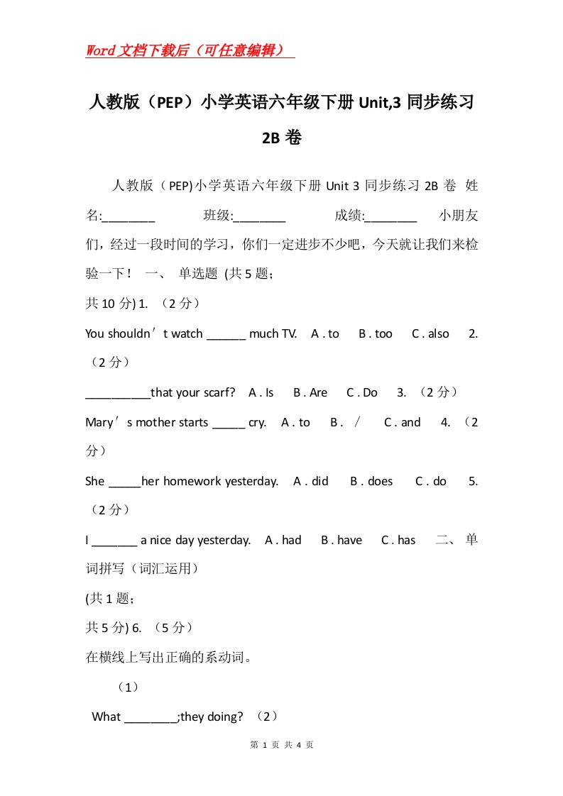 人教版PEP小学英语六年级下册Unit3同步练习2B卷