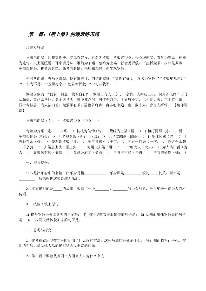 《陌上桑》的课后练习题[修改版]