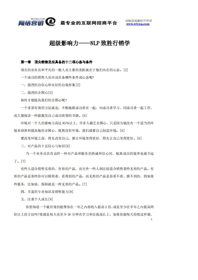 超级影响力——NLP致胜行销学.pdf