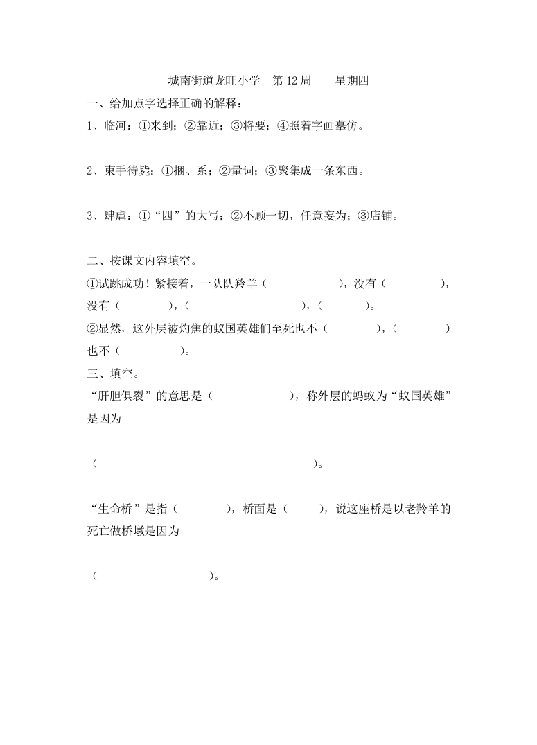 【小学中学教育精选】17生命的壮歌练习题