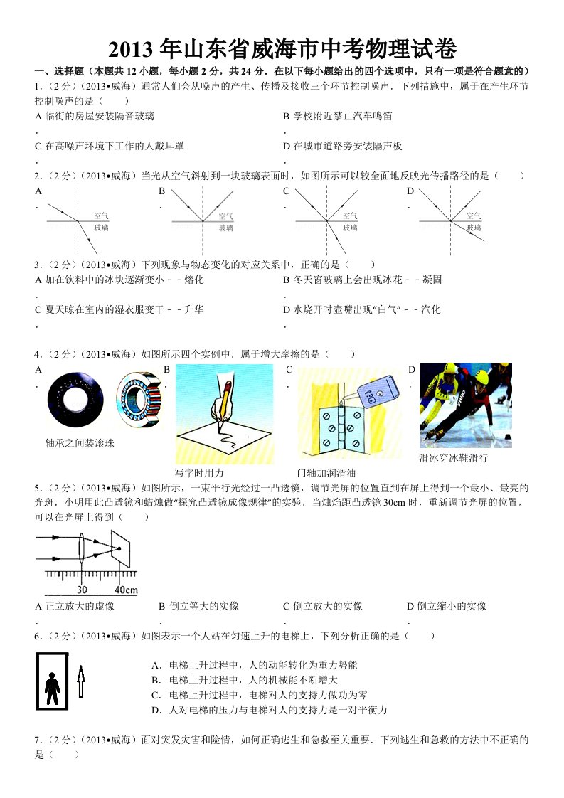 2013年山东省威海市中考物理试卷