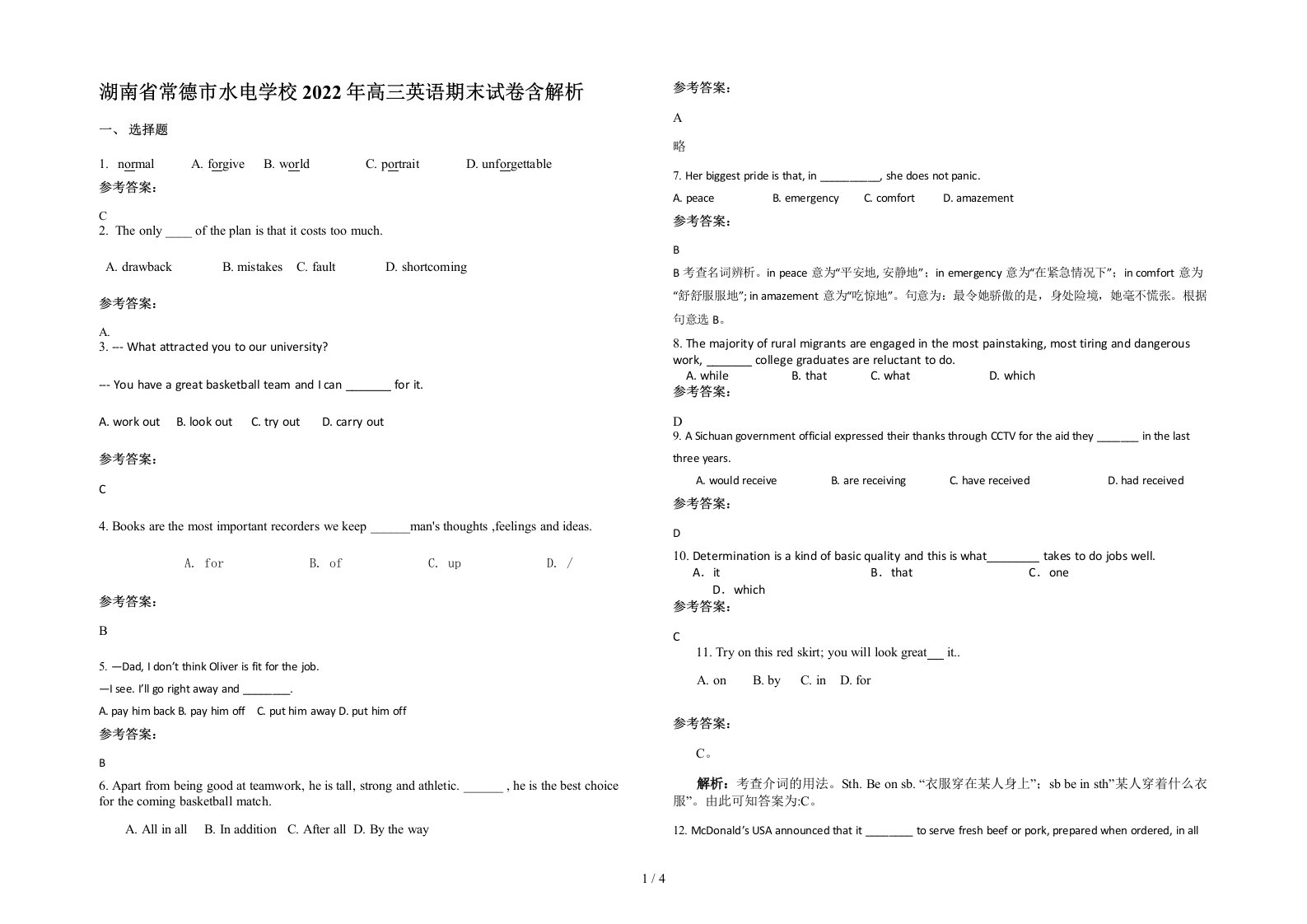 湖南省常德市水电学校2022年高三英语期末试卷含解析