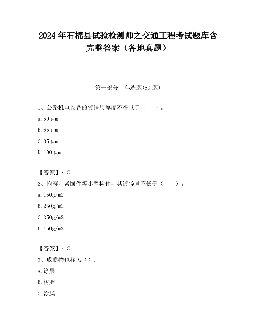 2024年石棉县试验检测师之交通工程考试题库含完整答案（各地真题）