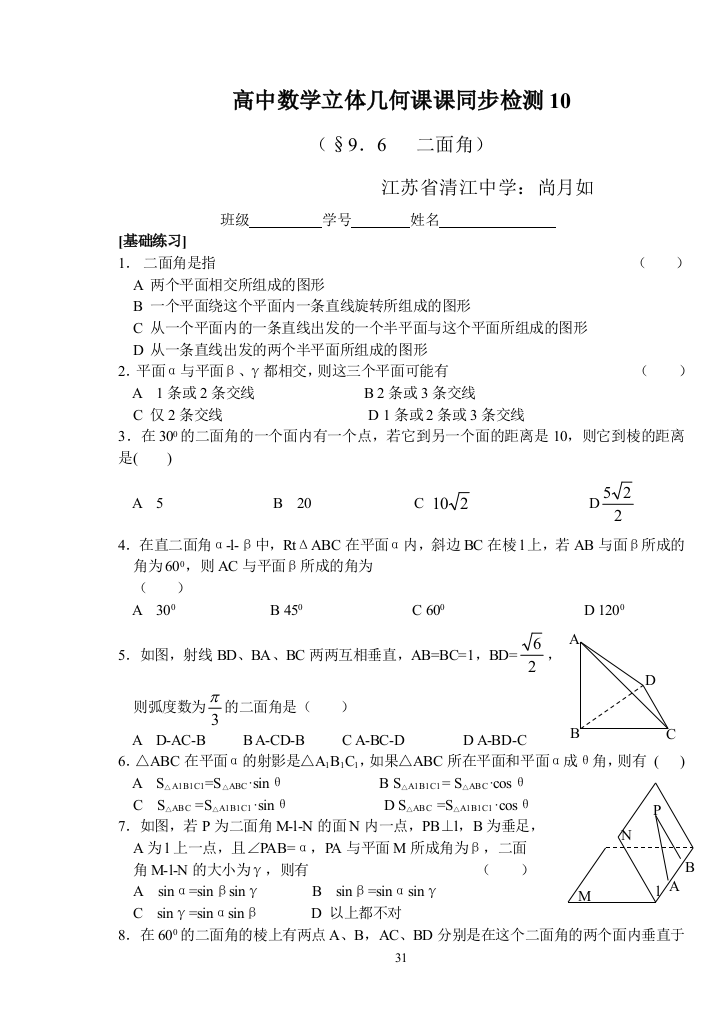 【小学中学教育精选】【小学中学教育精选】高中数学立体几何课课同步检测10