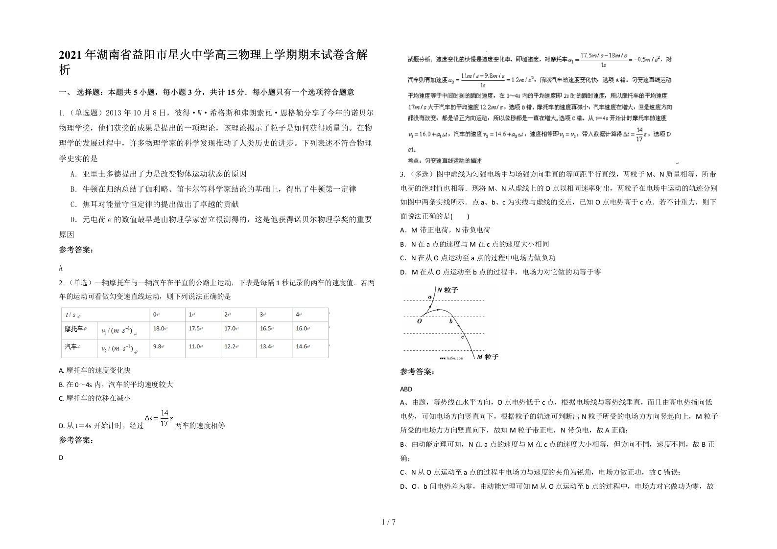 2021年湖南省益阳市星火中学高三物理上学期期末试卷含解析