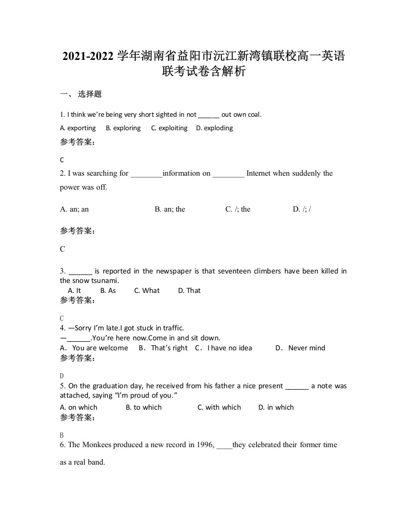 2021-2022学年湖南省益阳市沅江新湾镇联校高一英语联考试卷含解析