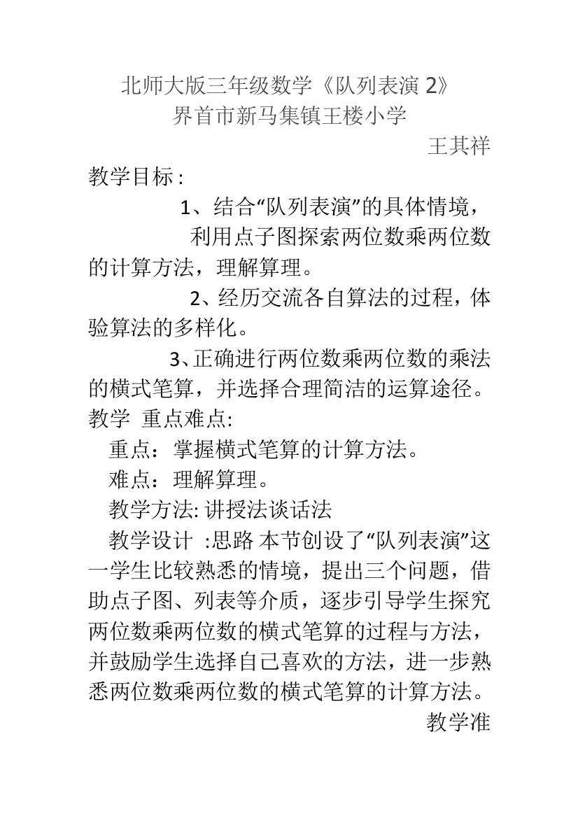 小学数学北师大三年级对列表演二