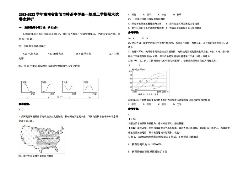 2021-2022学年湖南省衡阳市岭茶中学高一地理上学期期末试卷含解析