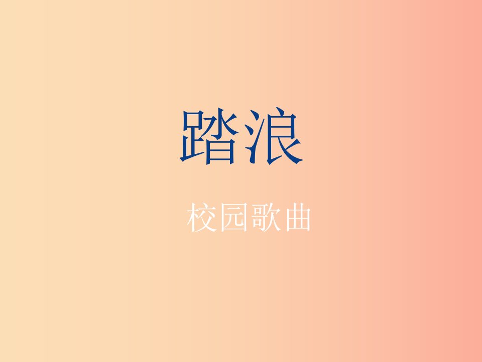 七年级音乐上册