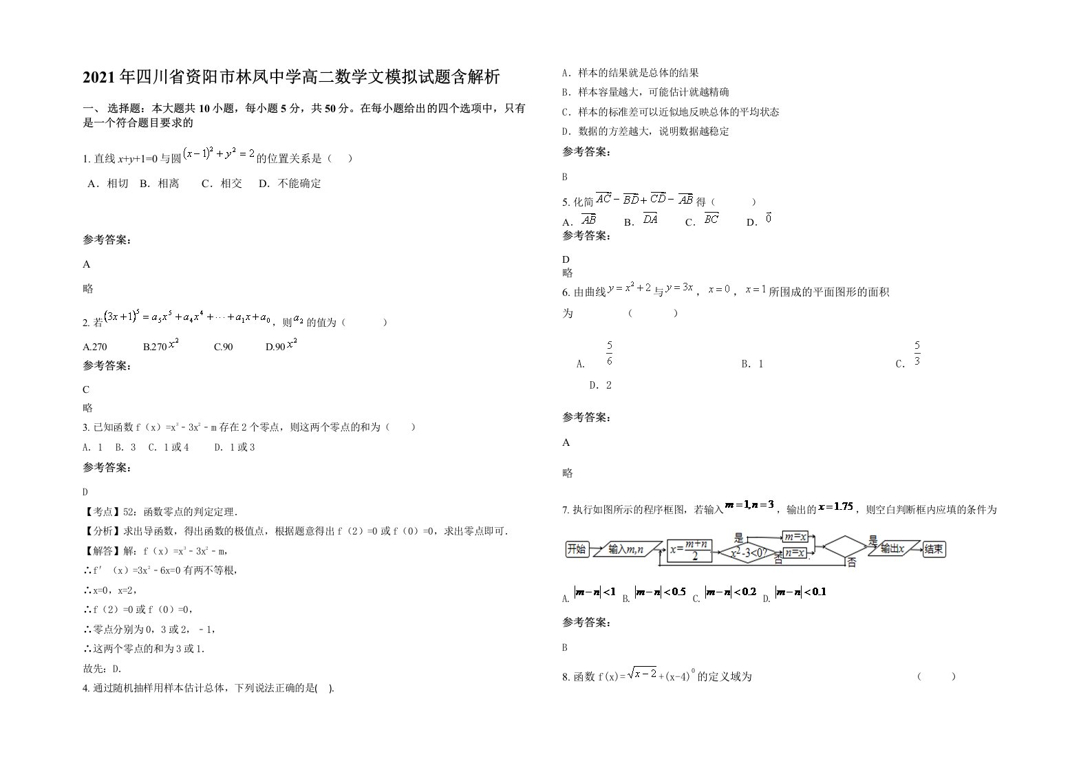 2021年四川省资阳市林凤中学高二数学文模拟试题含解析