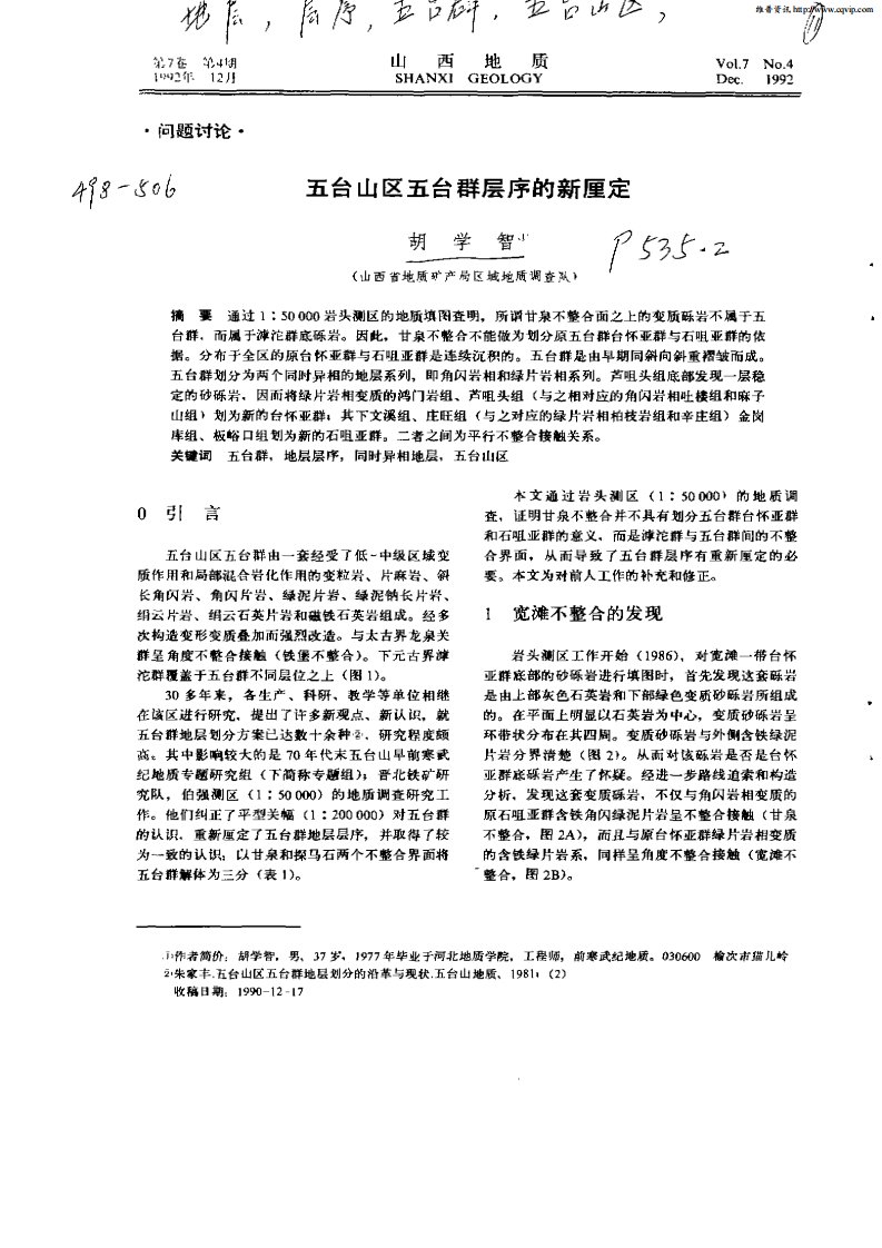 五台山区五台群层序的新厘定.pdf