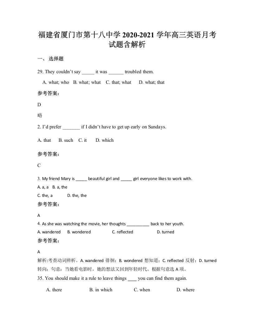 福建省厦门市第十八中学2020-2021学年高三英语月考试题含解析