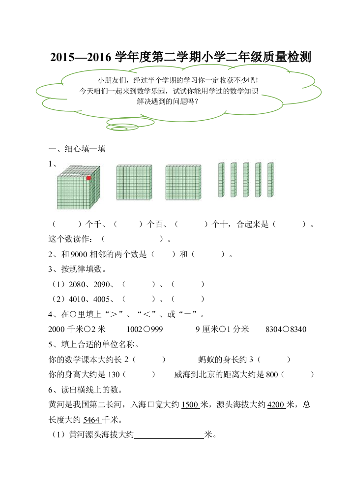 【小学中学教育精选】第二学期青岛版五四制二年级下册数学期中考试卷