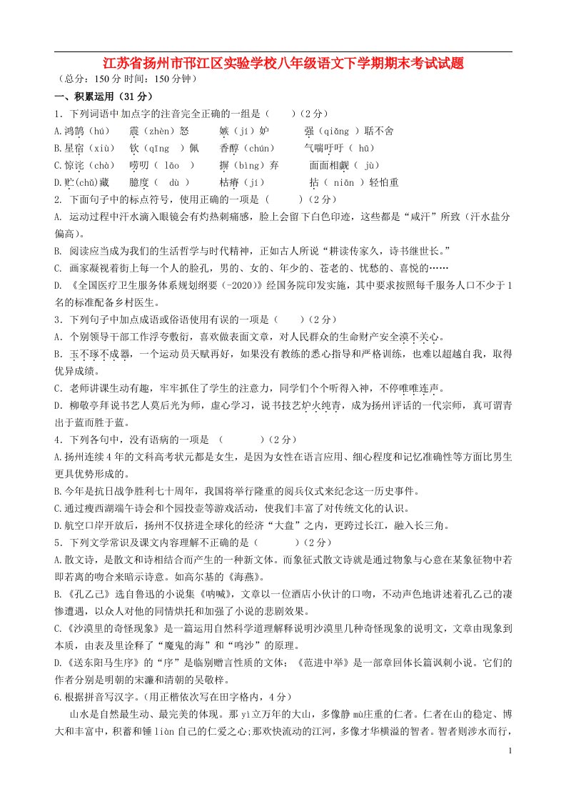 江苏省扬州市邗江区实验学校八级语文下学期期末考试试题