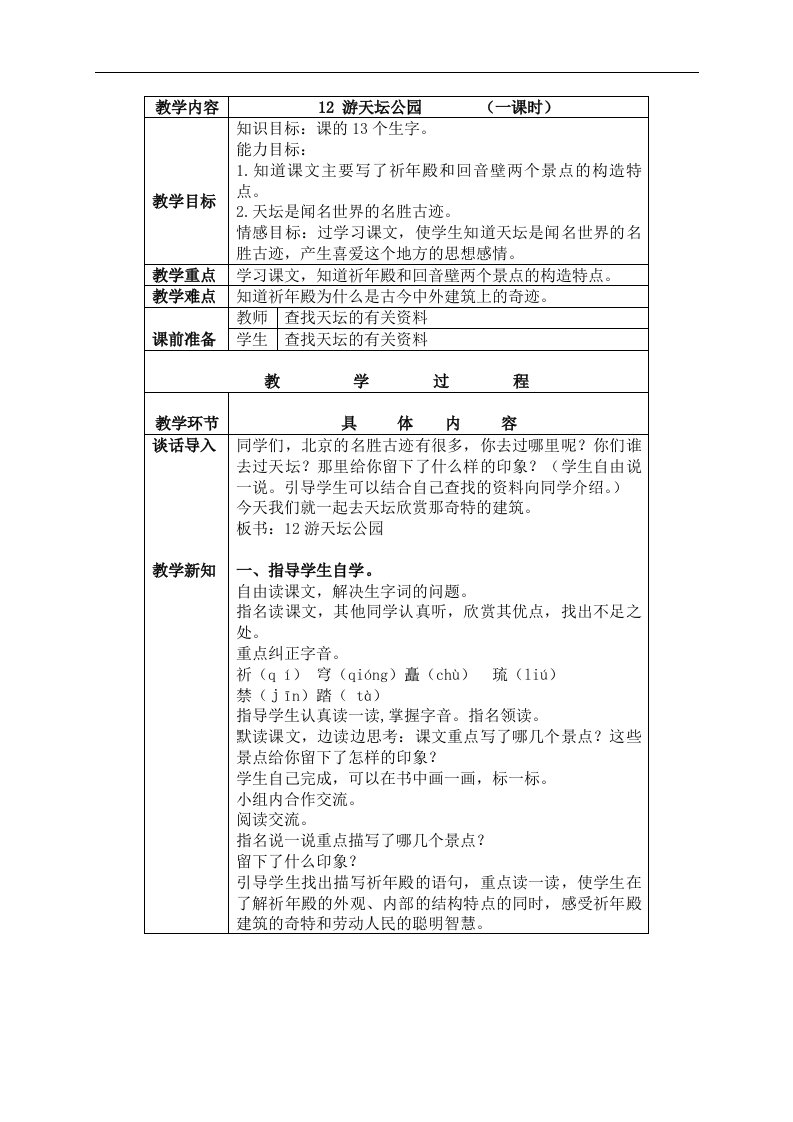 北京版三年级下册语文教案