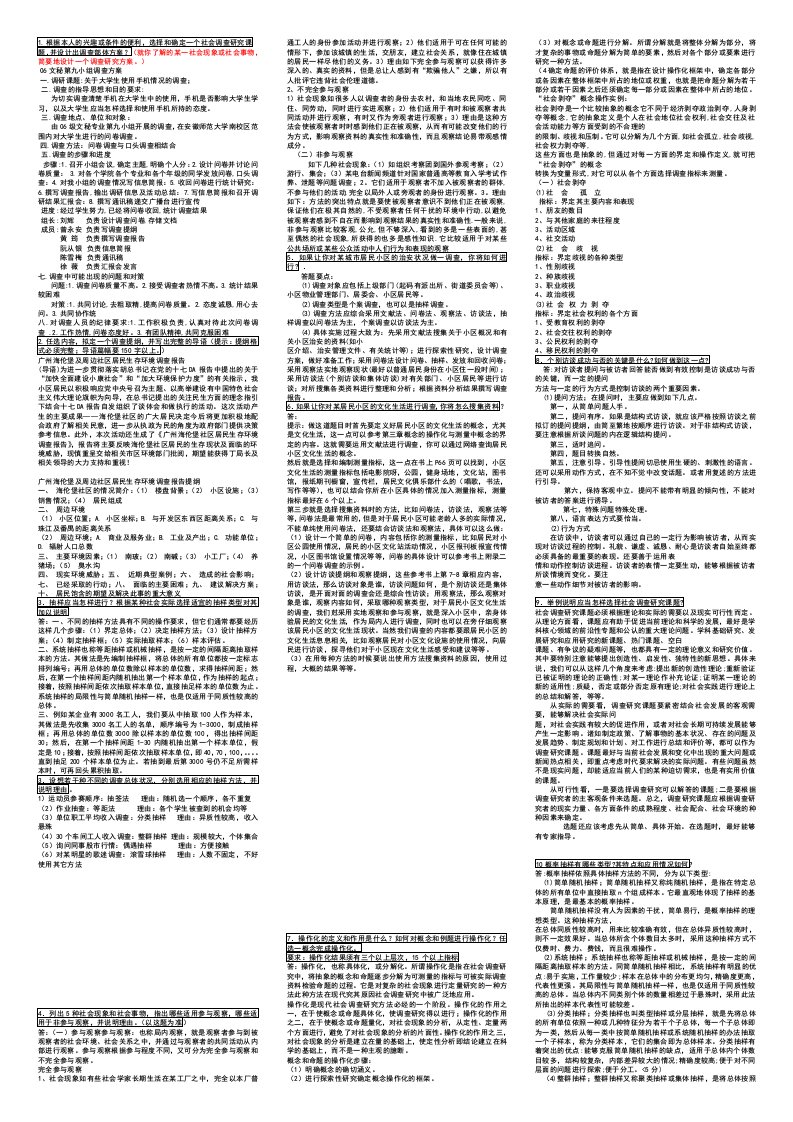 社会调查研究问答题与应用题整理