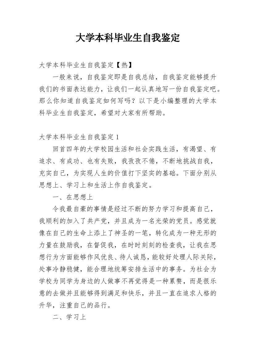 大学本科毕业生自我鉴定_15