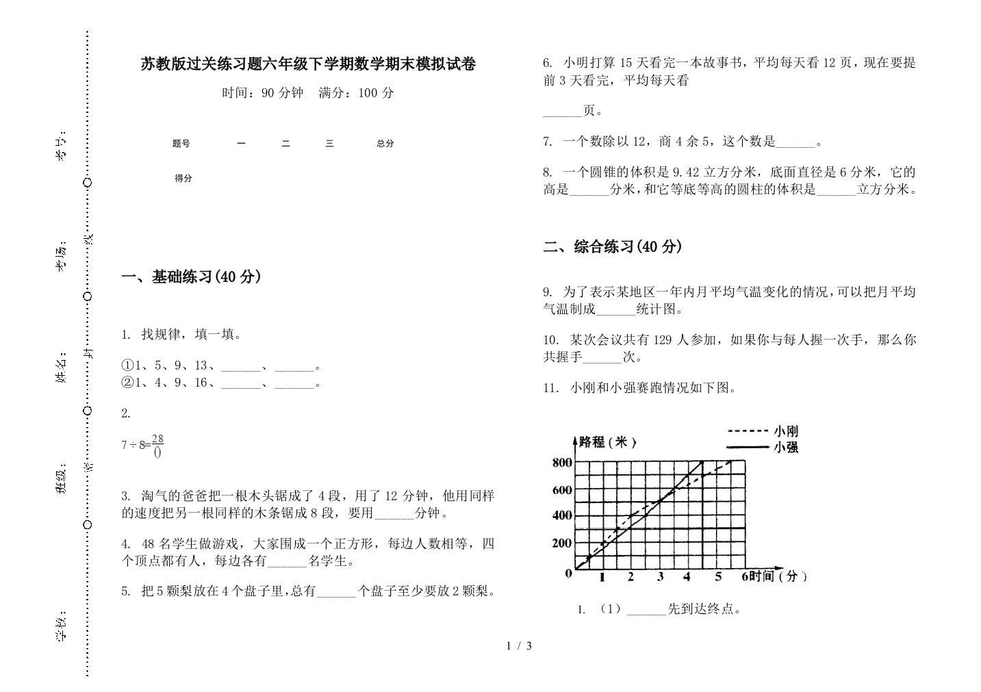 苏教版过关练习题六年级下学期数学期末模拟试卷