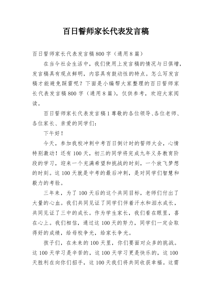 百日誓师家长代表发言稿_1