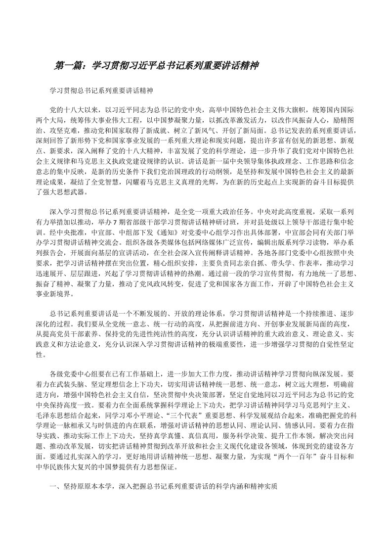 学习贯彻习近平总书记系列重要讲话精神[修改版]