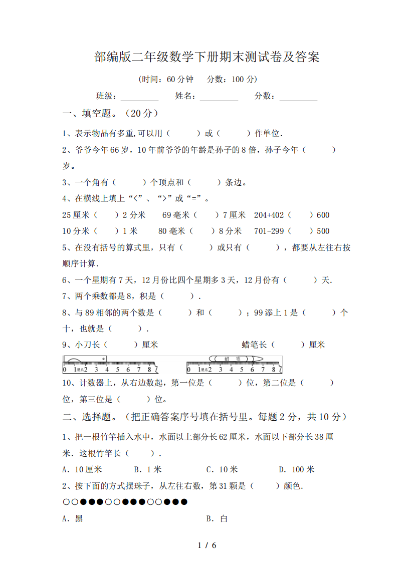 部编版二年级数学下册期末测试卷及答案