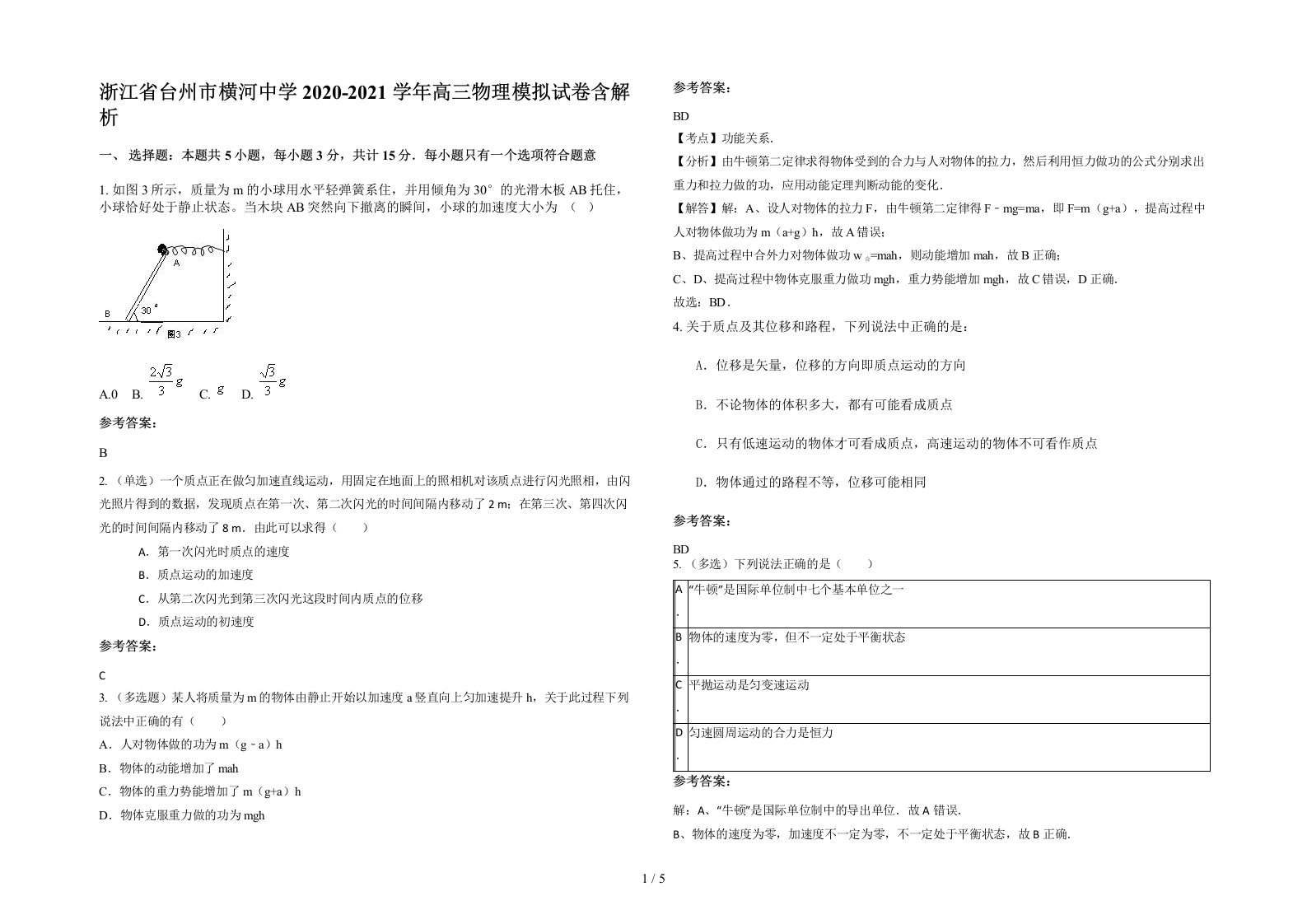 浙江省台州市横河中学2020-2021学年高三物理模拟试卷含解析