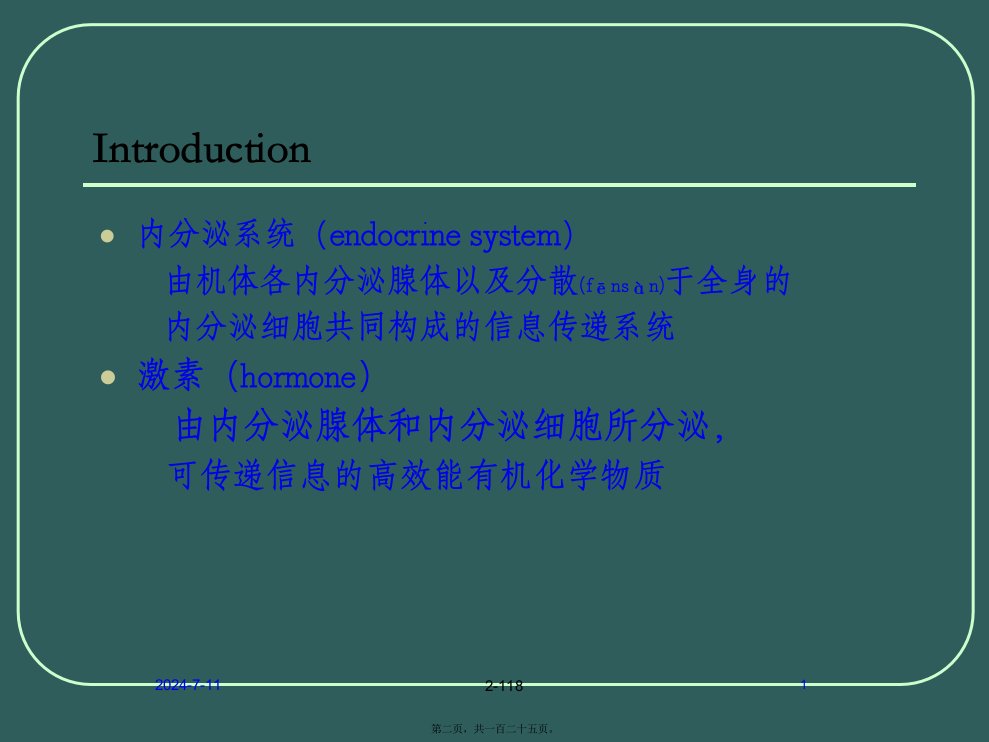 医学专题第十一章内分泌新版