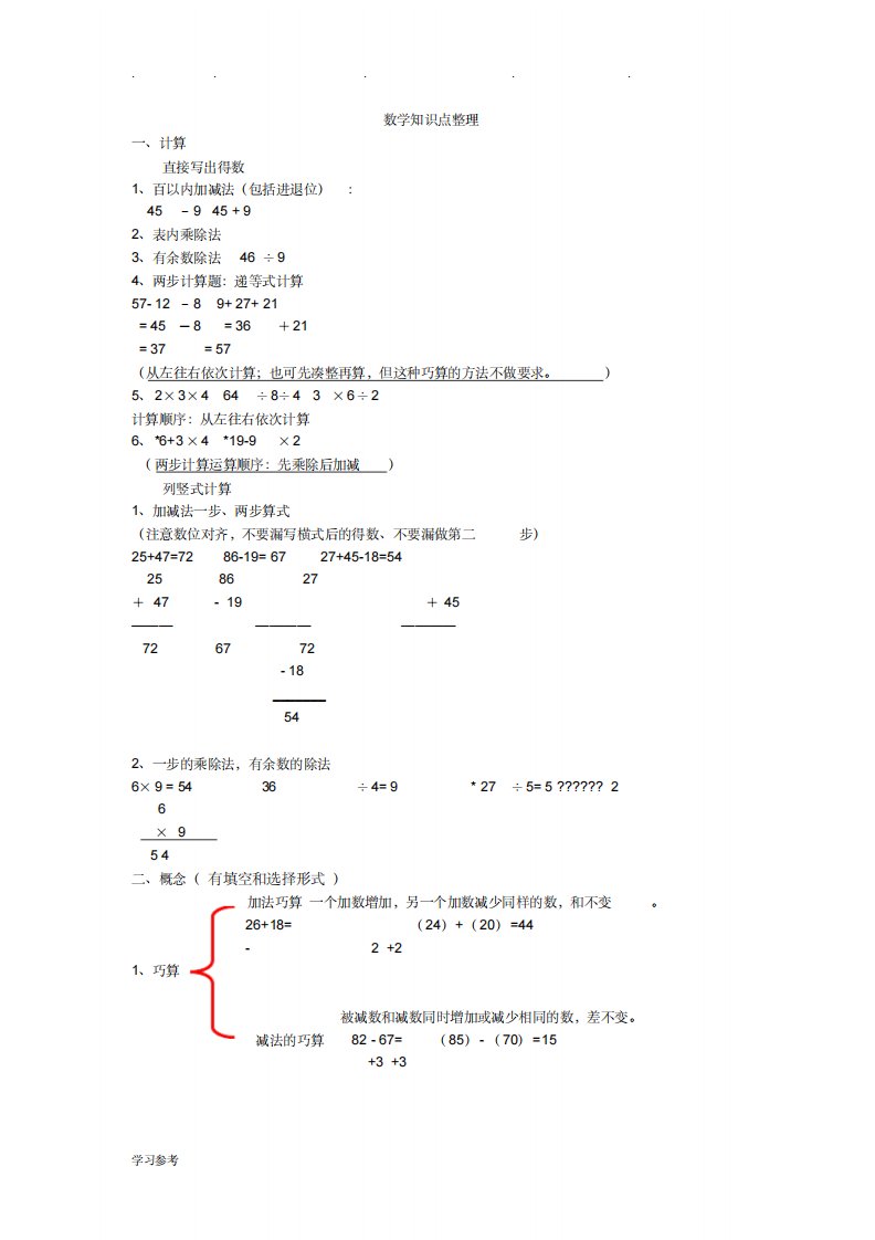 沪教版二年级上数学知识点汇总