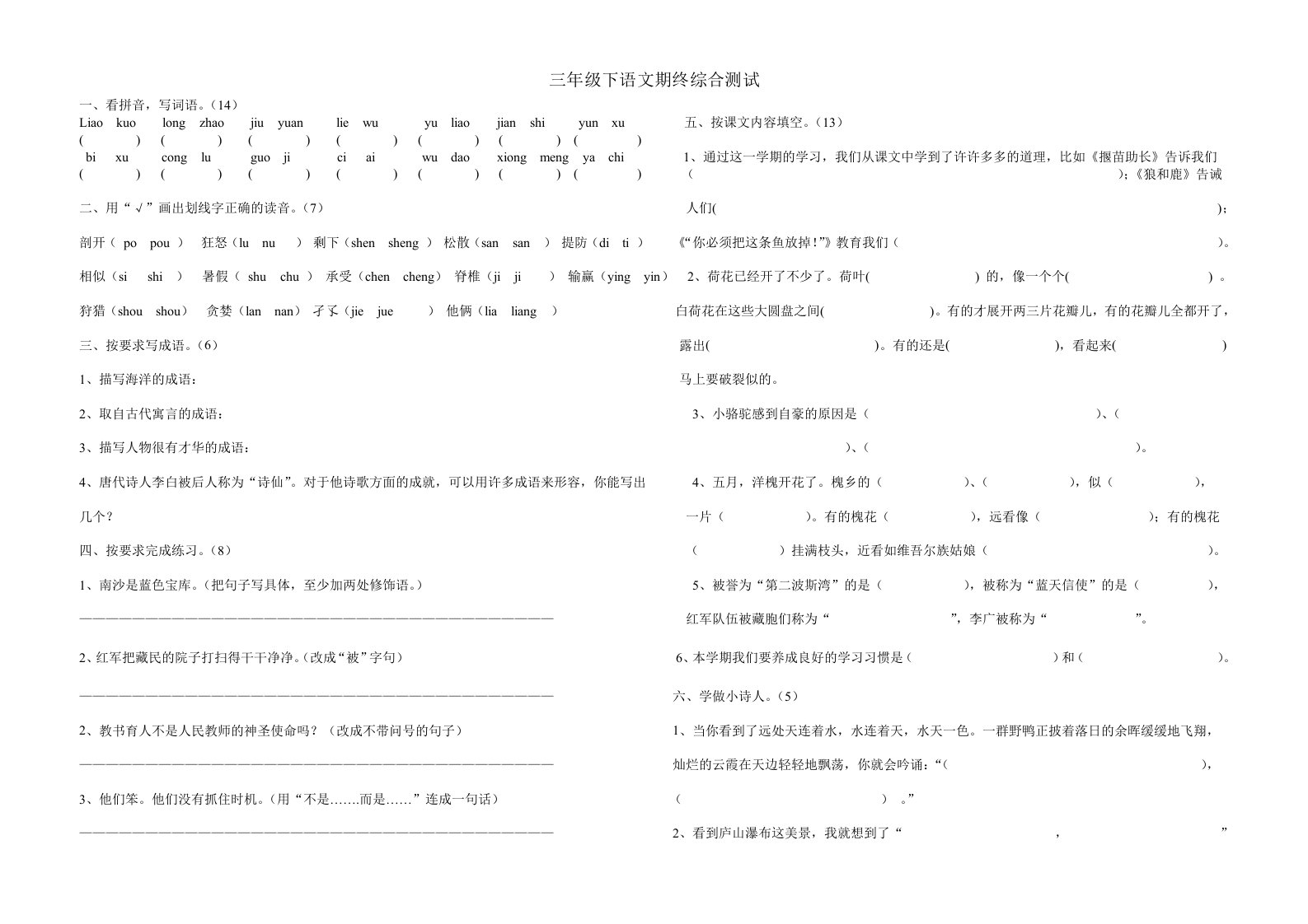 苏教版三下语文期终综合测试