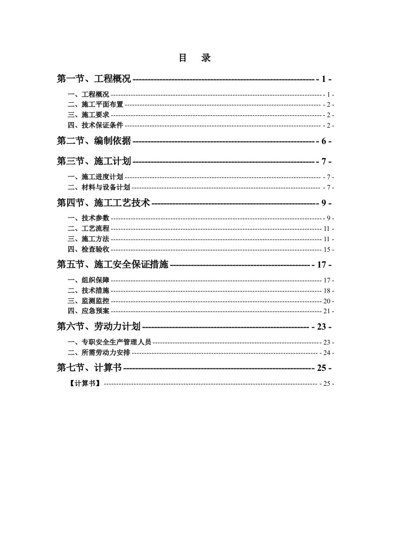 珠海长隆海洋王国总承包工程长隆隧道模板工程