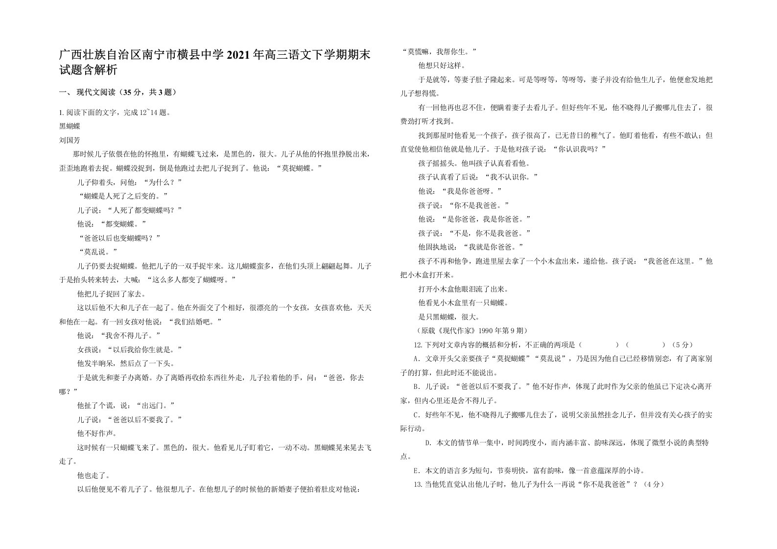 广西壮族自治区南宁市横县中学2021年高三语文下学期期末试题含解析