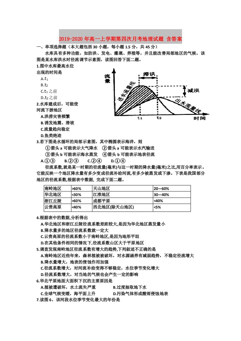 2019-2020年高一上学期第四次月考地理试题