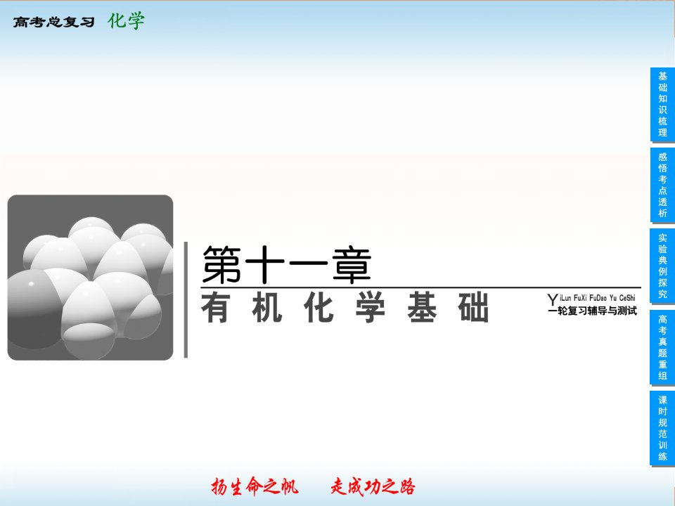 一轮复习有机化学基础课件