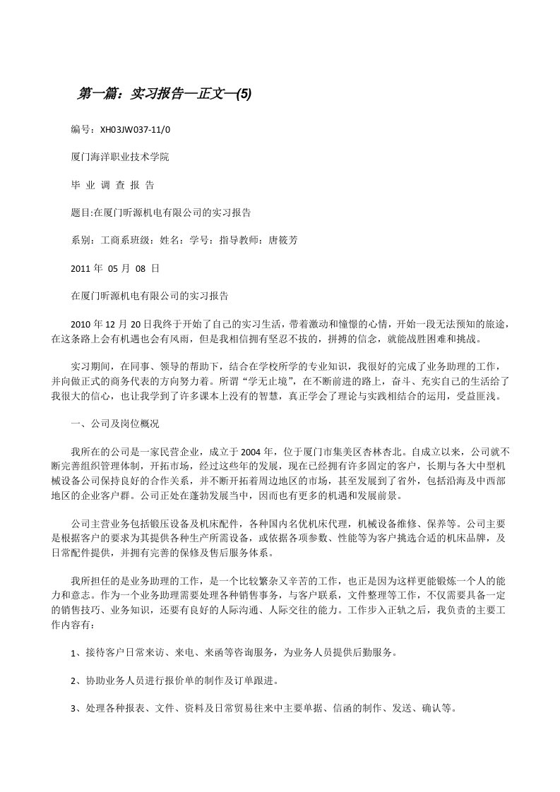 实习报告—正文—(5)[修改版]