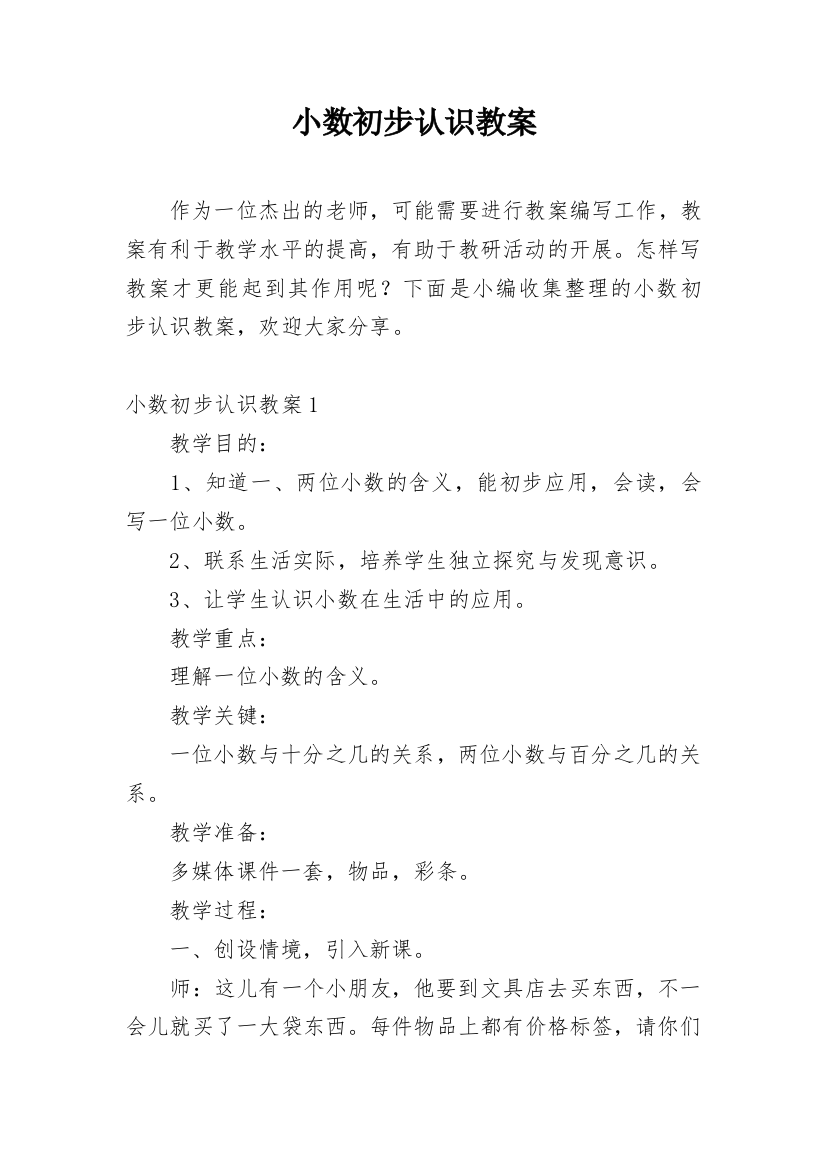 小数初步认识教案_9