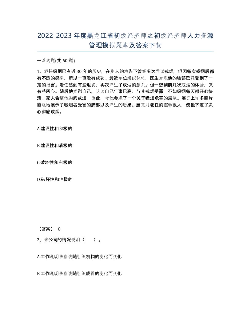 2022-2023年度黑龙江省初级经济师之初级经济师人力资源管理模拟题库及答案