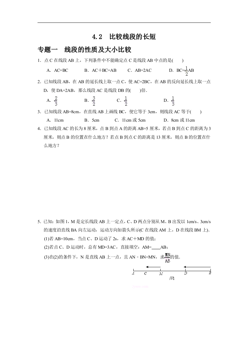 【小学中学教育精选】北师大版数学七年级上册4.2《比较线段的长短》练习