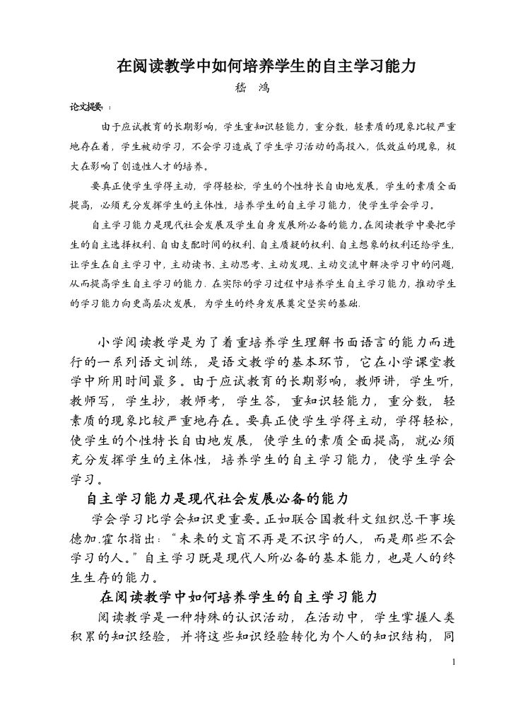 在阅读教学中如何培养学生的自主学习能力