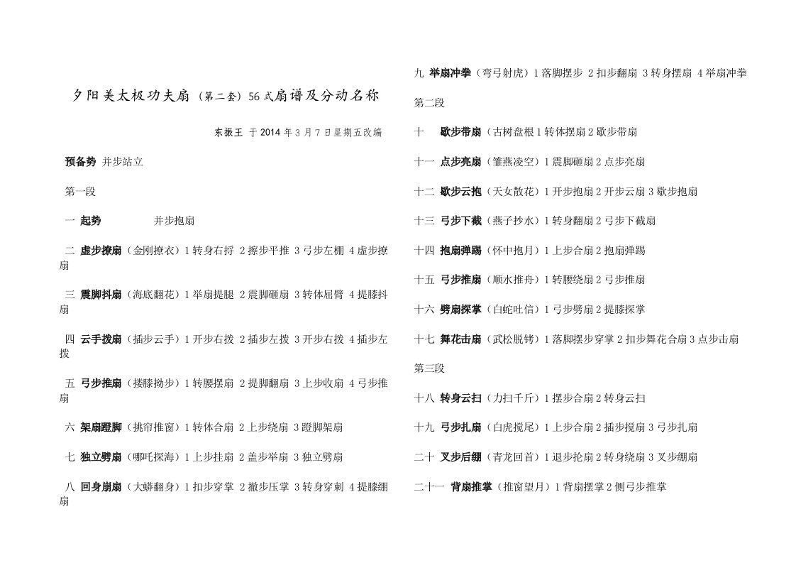 夕阳美太极功夫扇(第二套)56式扇谱及分动名称