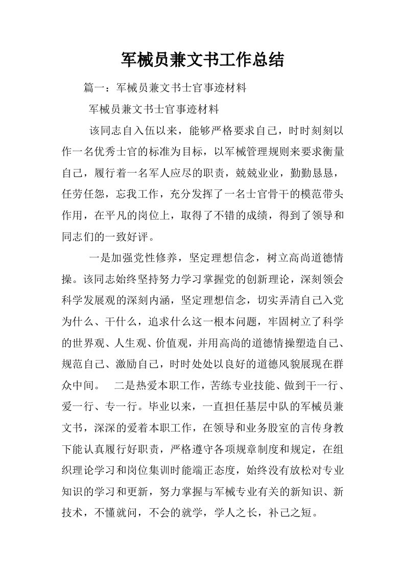 军械员兼文书工作总结