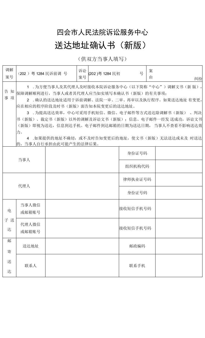 【法院版】法律文书模板