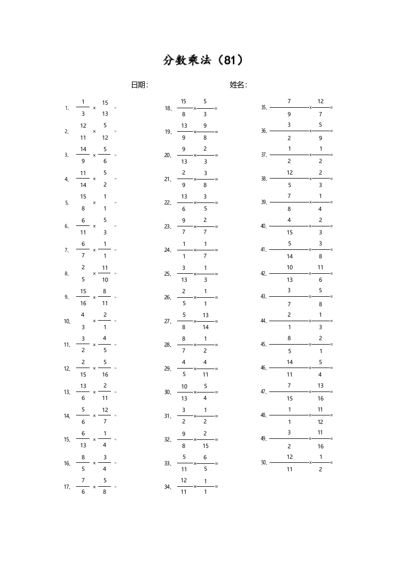 小学数学分数乘法第81~100篇（高级）