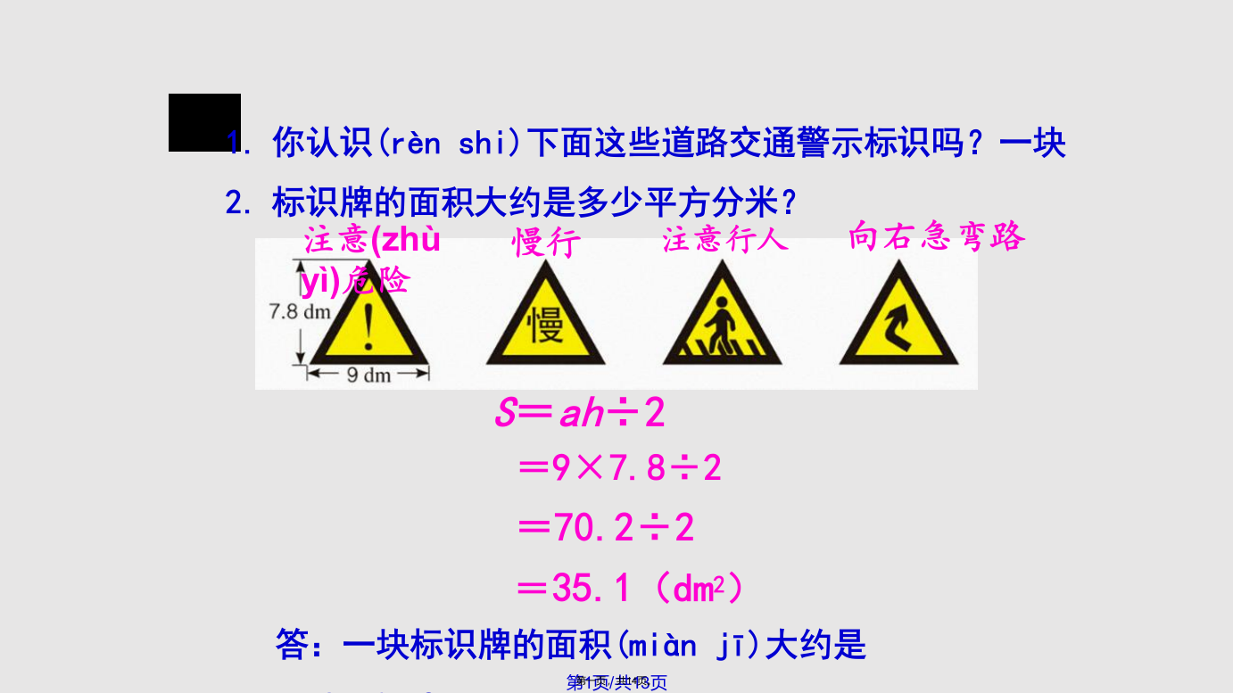 人教五年级数学上册课本练习二十学习教案