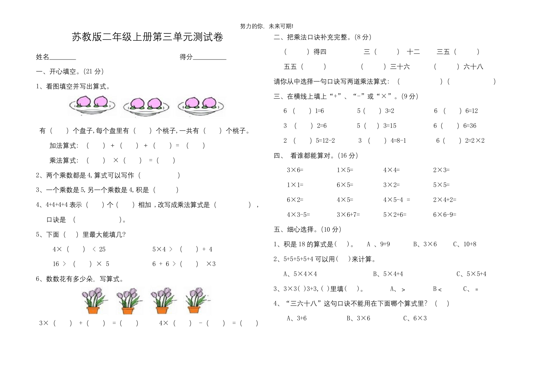 最新苏教版二年级上册数学第三单元测试卷