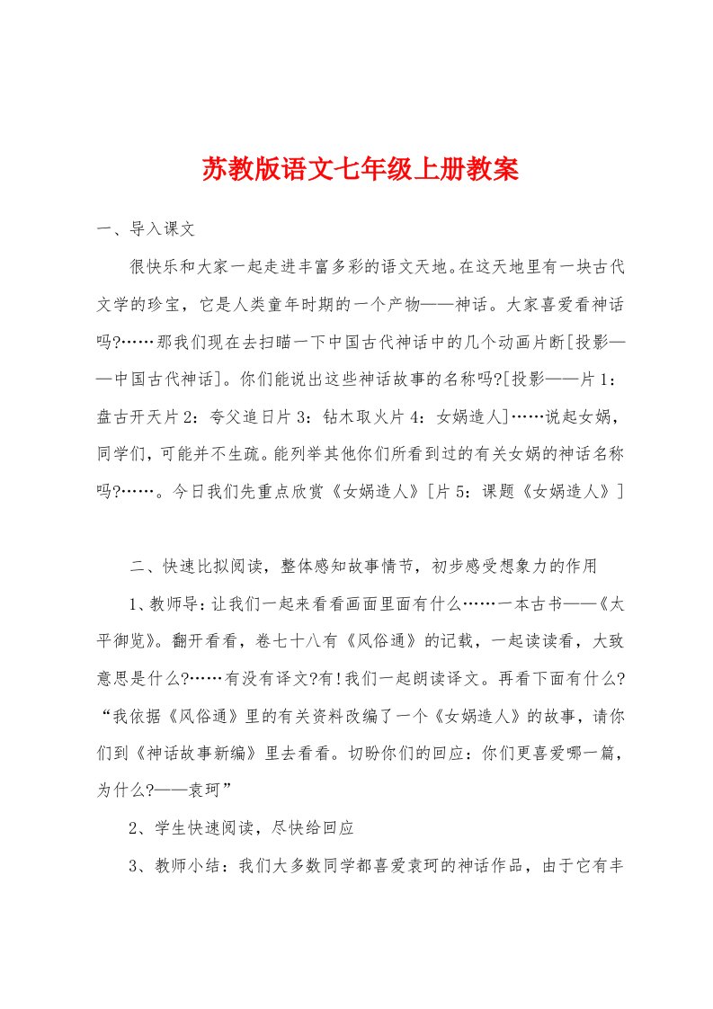 苏教版语文七年级上册教案2