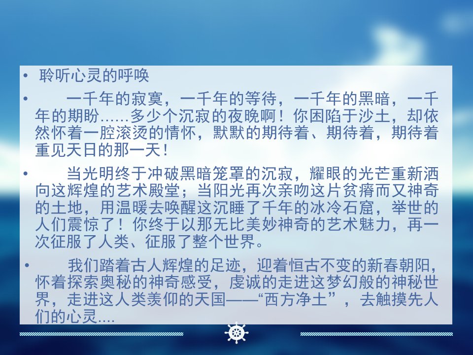 《敦煌莫高窟》ppt课件