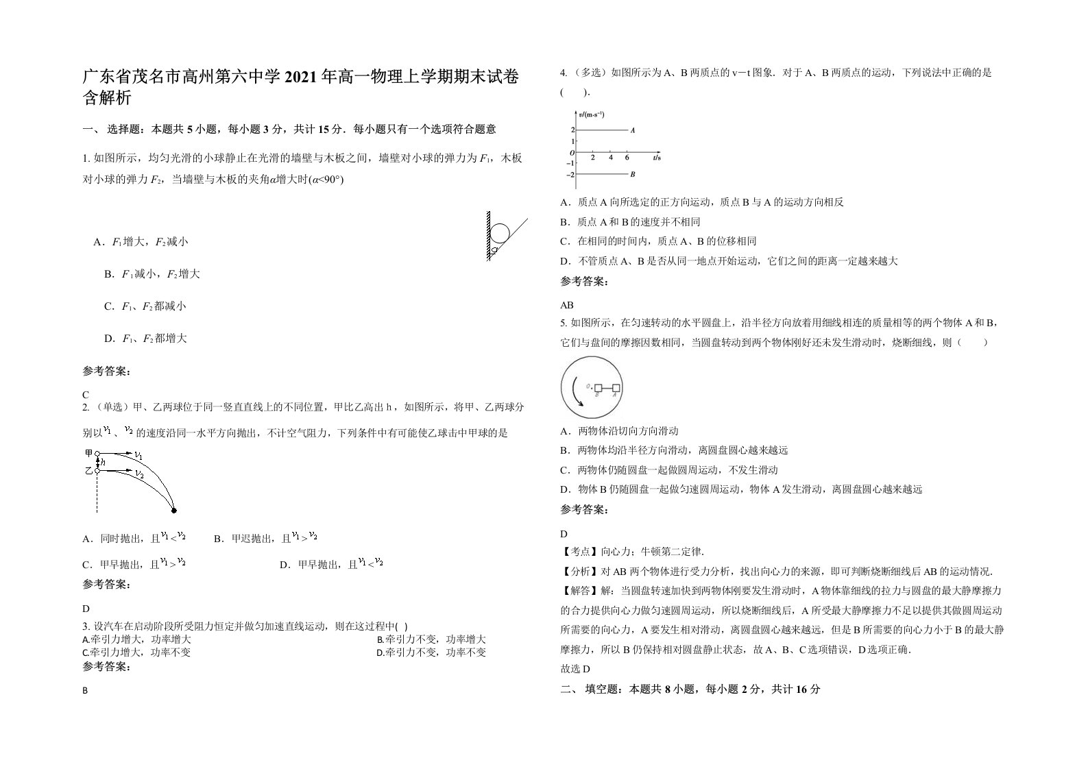 广东省茂名市高州第六中学2021年高一物理上学期期末试卷含解析