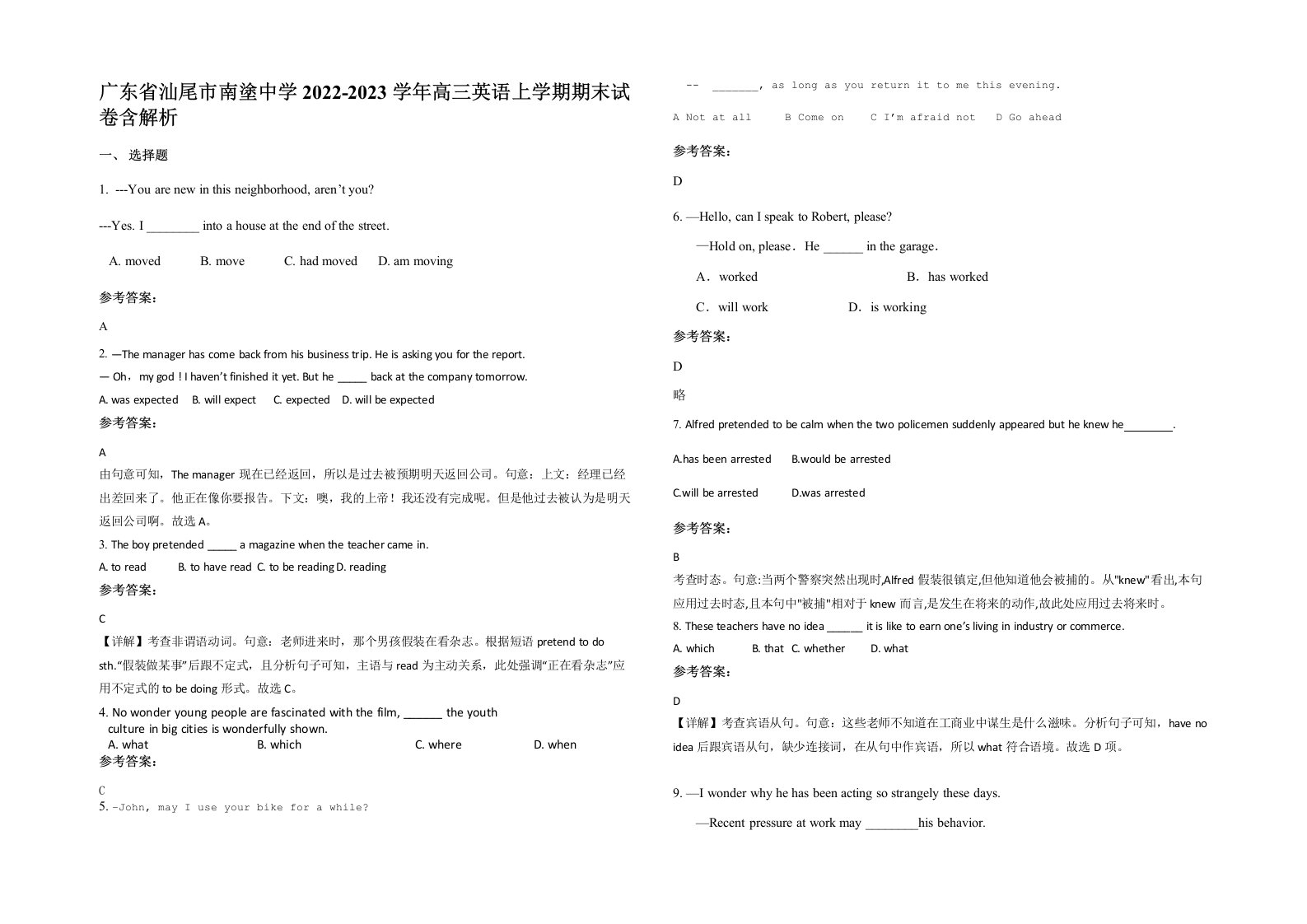 广东省汕尾市南塗中学2022-2023学年高三英语上学期期末试卷含解析